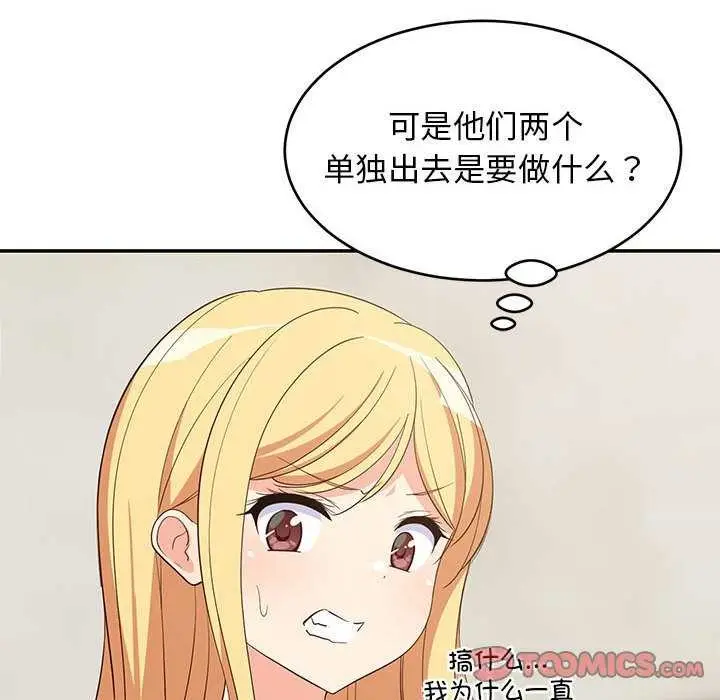 漫画《难缠姐妹偏要和我同居》第30话第48张图