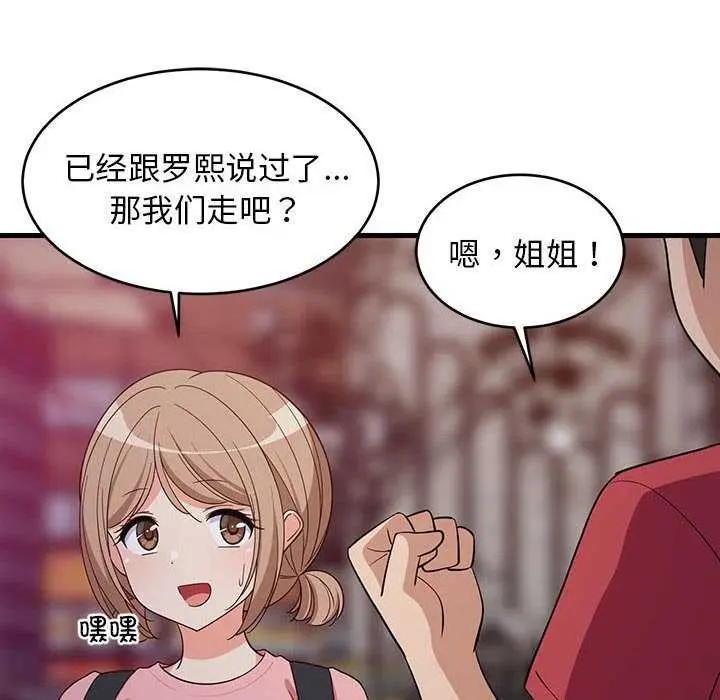 漫画《难缠姐妹偏要和我同居》第30话第56张图