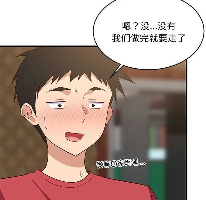 漫画《难缠姐妹偏要和我同居》第30话第68张图