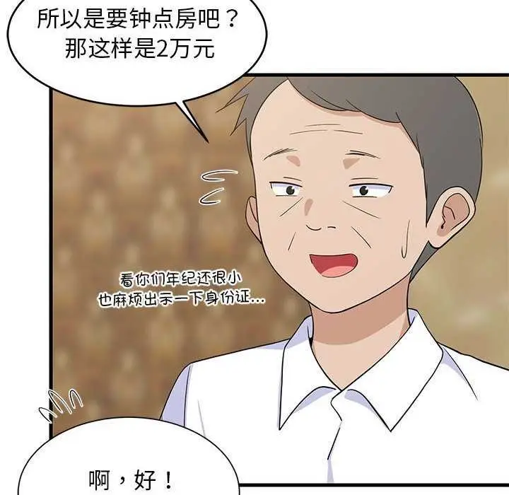 漫画《难缠姐妹偏要和我同居》第30话第70张图