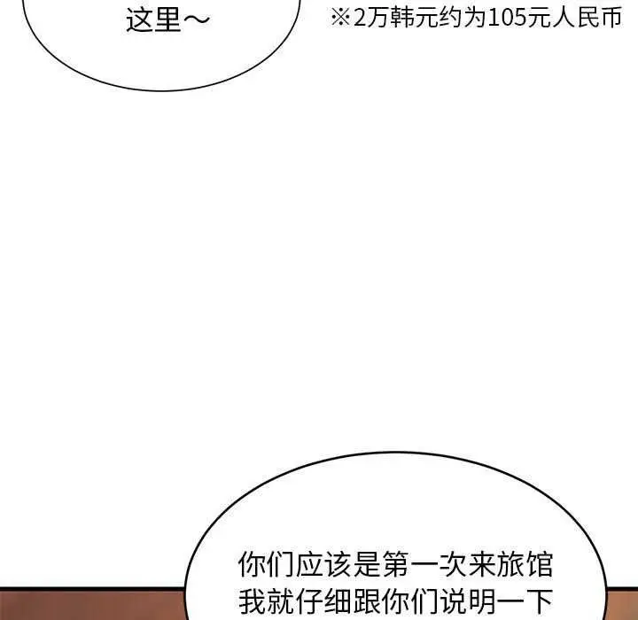 漫画《难缠姐妹偏要和我同居》第30话第71张图