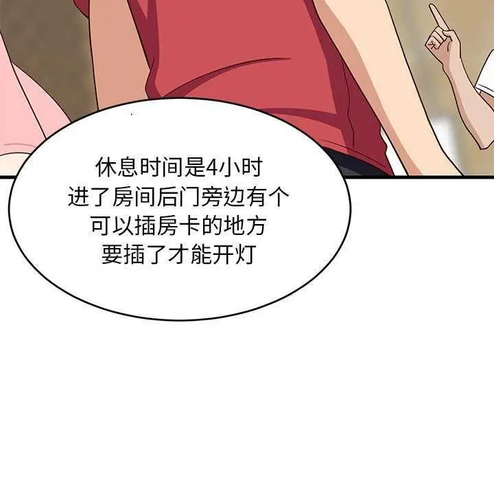 漫画《难缠姐妹偏要和我同居》第30话第73张图