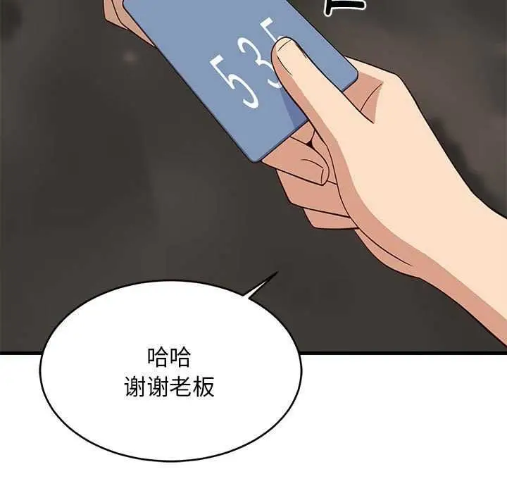 漫画《难缠姐妹偏要和我同居》第30话第77张图