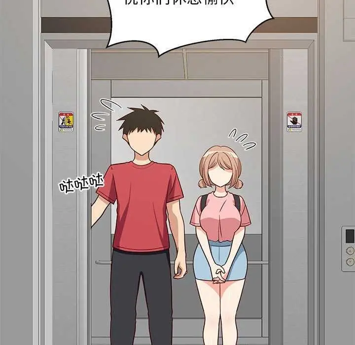 漫画《难缠姐妹偏要和我同居》第30话第79张图