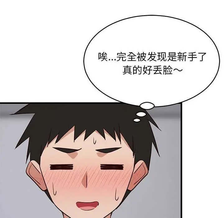 漫画《难缠姐妹偏要和我同居》第30话第83张图