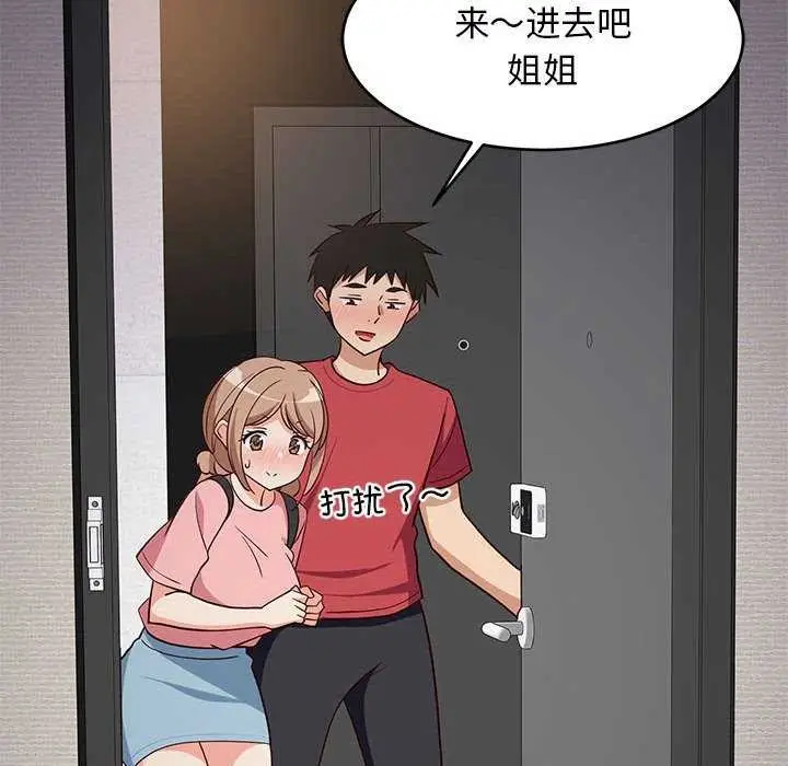 漫画《难缠姐妹偏要和我同居》第30话第88张图