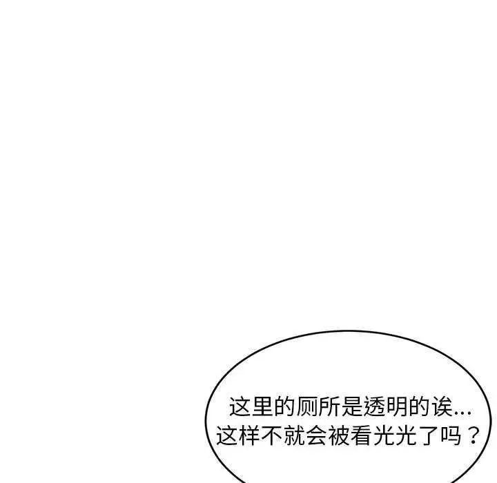 漫画《难缠姐妹偏要和我同居》第30话第98张图