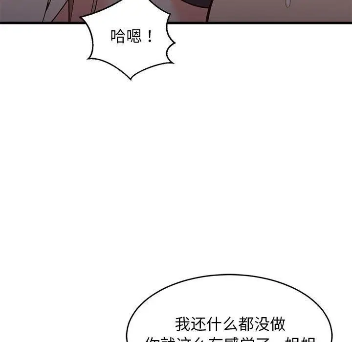 漫画《难缠姐妹偏要和我同居》第31话第101张图