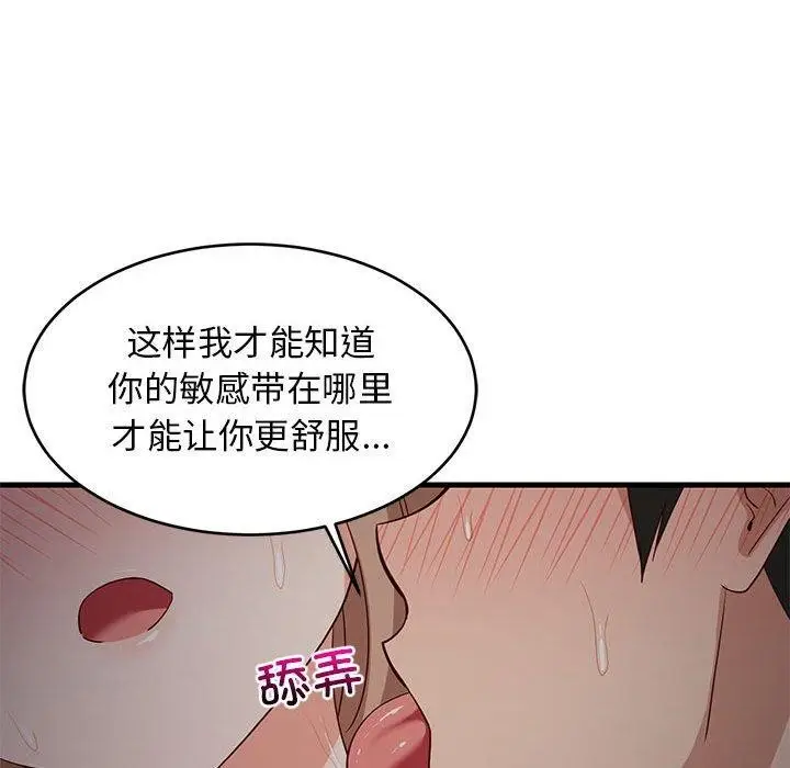 漫画《难缠姐妹偏要和我同居》第31话第104张图