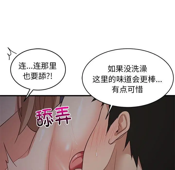 漫画《难缠姐妹偏要和我同居》第31话第106张图