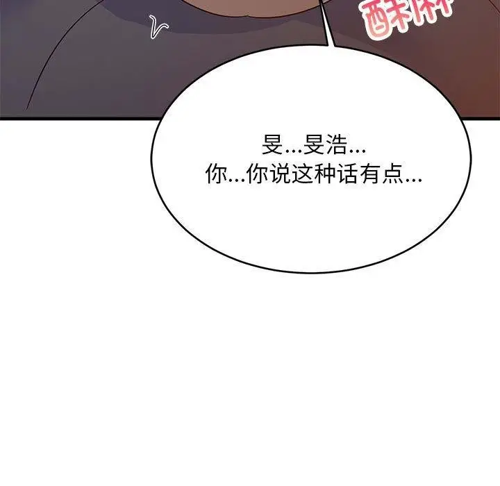 漫画《难缠姐妹偏要和我同居》第31话第122张图