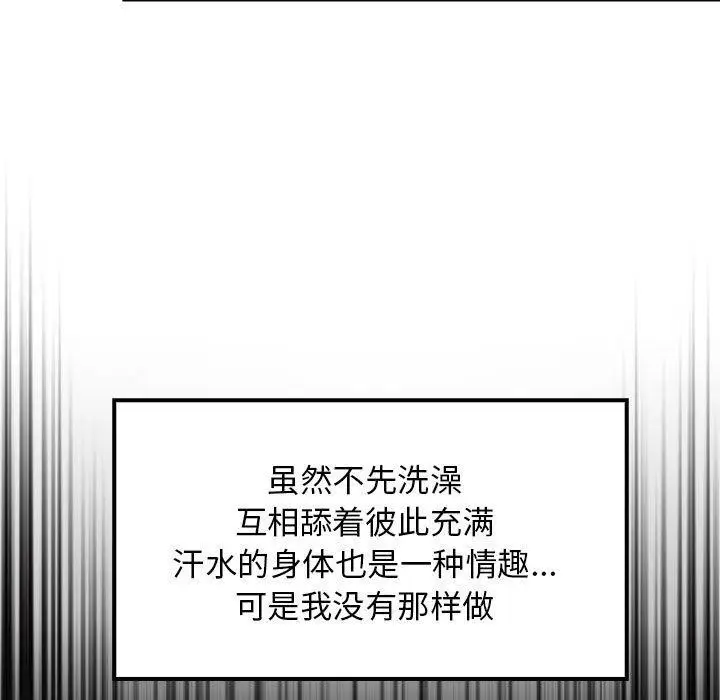漫画《难缠姐妹偏要和我同居》第31话第13张图