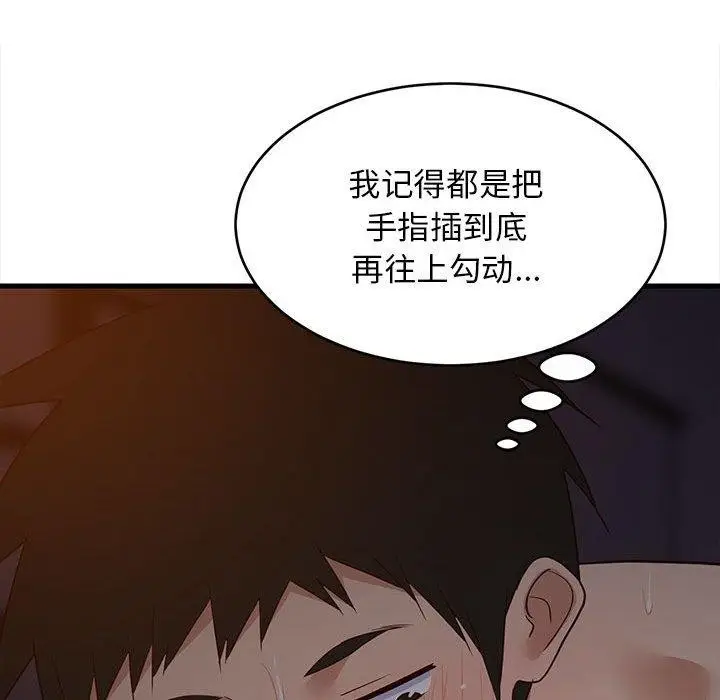 漫画《难缠姐妹偏要和我同居》第31话第138张图