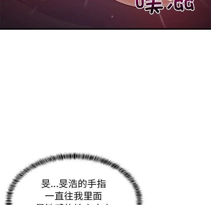 漫画《难缠姐妹偏要和我同居》第31话第143张图