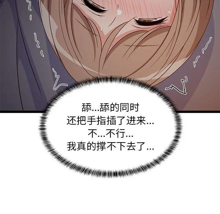 漫画《难缠姐妹偏要和我同居》第31话第162张图