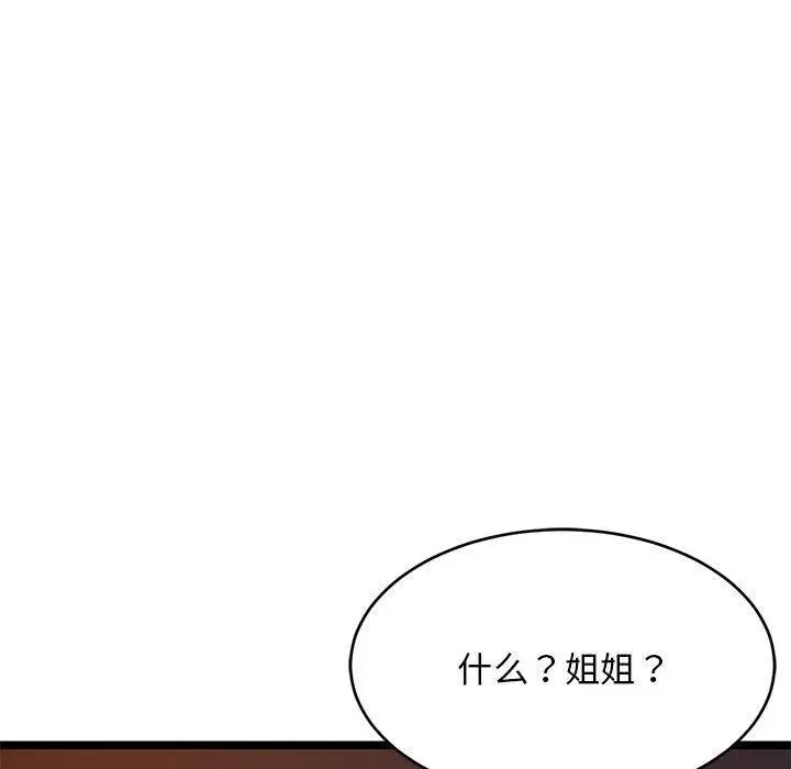 漫画《难缠姐妹偏要和我同居》第31话第173张图