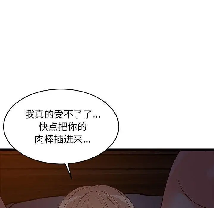 漫画《难缠姐妹偏要和我同居》第31话第179张图
