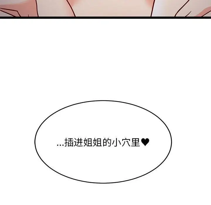漫画《难缠姐妹偏要和我同居》第31话第184张图