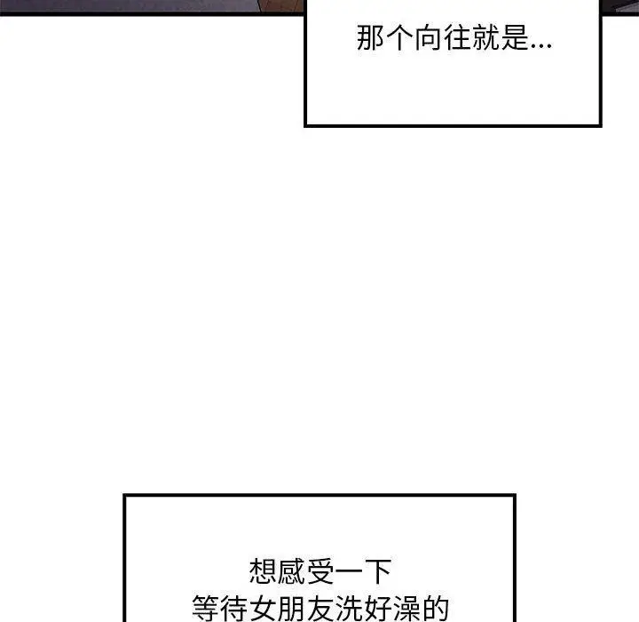 漫画《难缠姐妹偏要和我同居》第31话第19张图