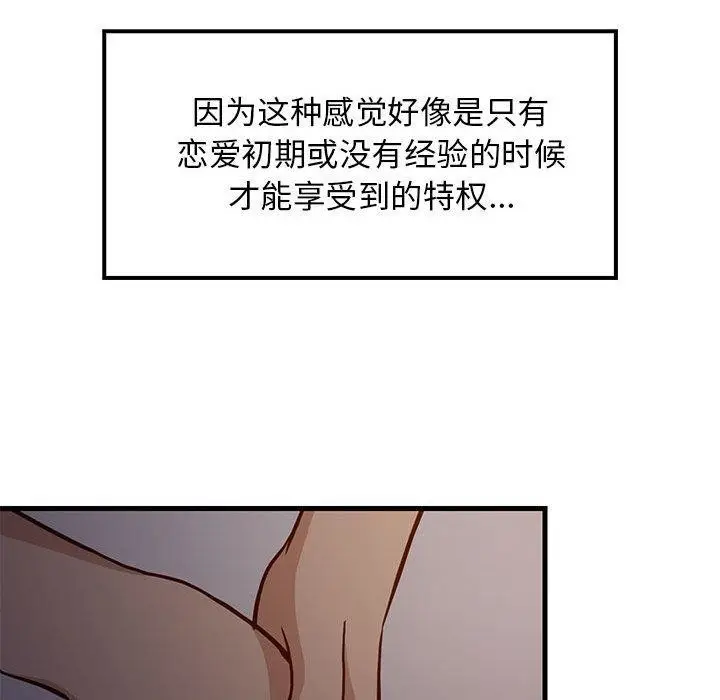 漫画《难缠姐妹偏要和我同居》第31话第22张图