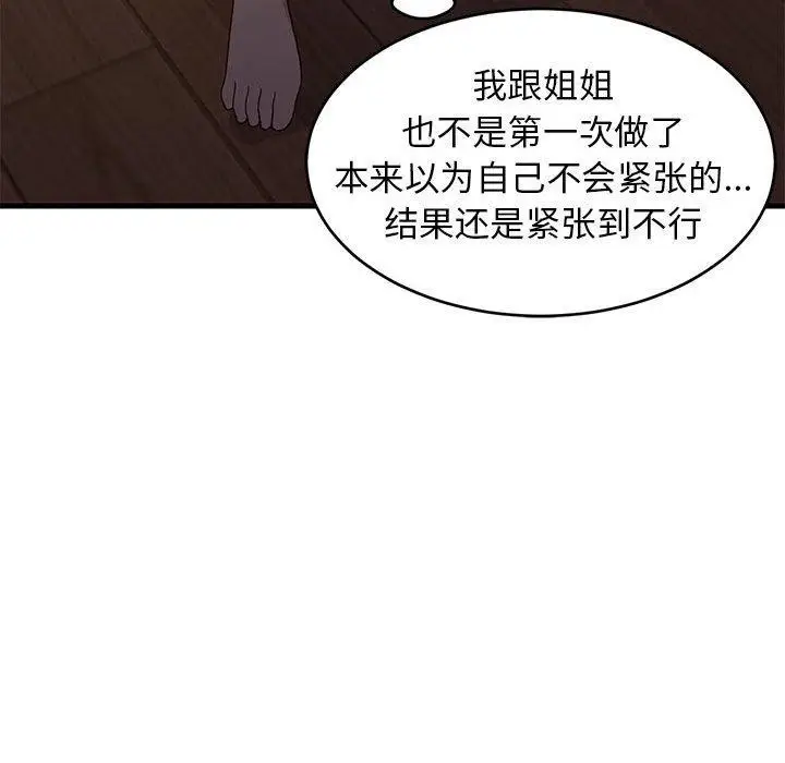 漫画《难缠姐妹偏要和我同居》第31话第26张图
