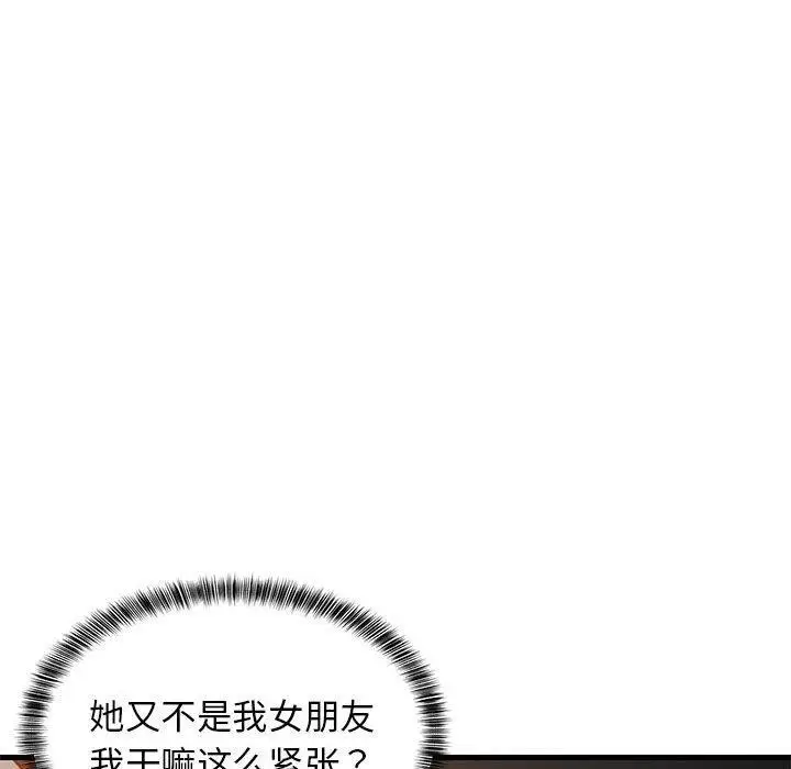 漫画《难缠姐妹偏要和我同居》第31话第31张图
