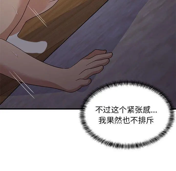 漫画《难缠姐妹偏要和我同居》第31话第33张图