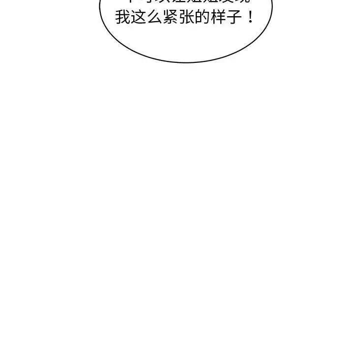 漫画《难缠姐妹偏要和我同居》第31话第41张图