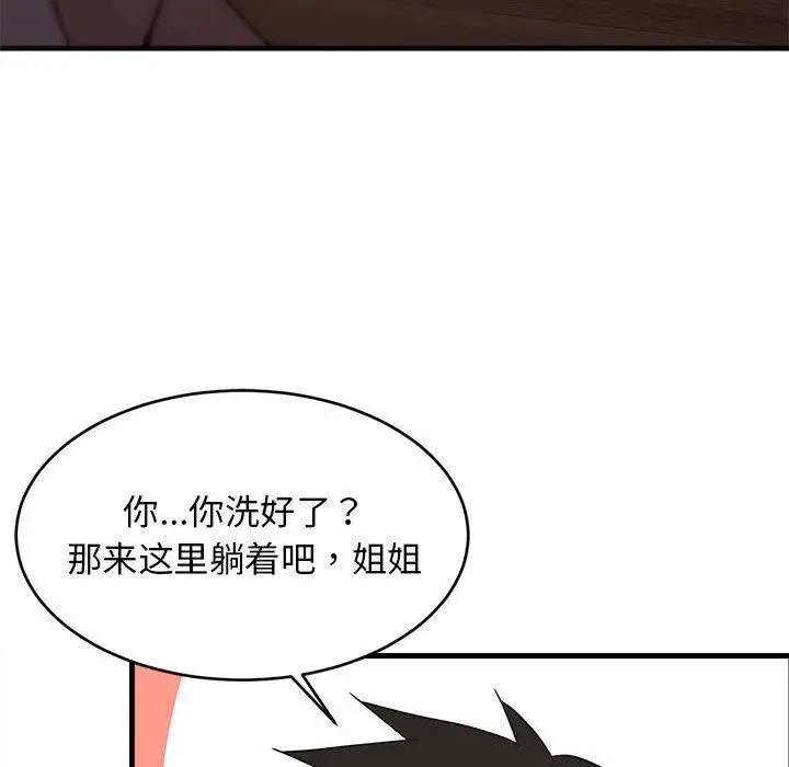漫画《难缠姐妹偏要和我同居》第31话第72张图