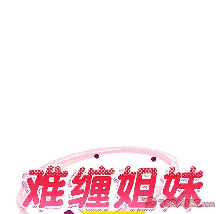 漫画《难缠姐妹偏要和我同居》第31话第76张图