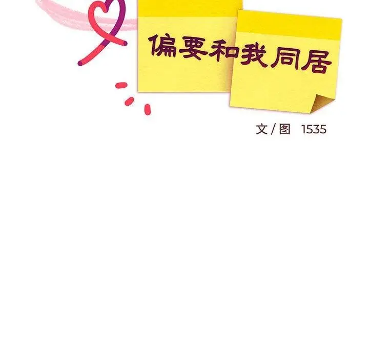 漫画《难缠姐妹偏要和我同居》第31话第77张图
