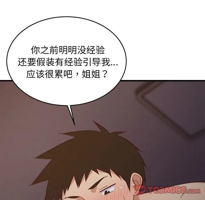 漫画《难缠姐妹偏要和我同居》第31话第84张图