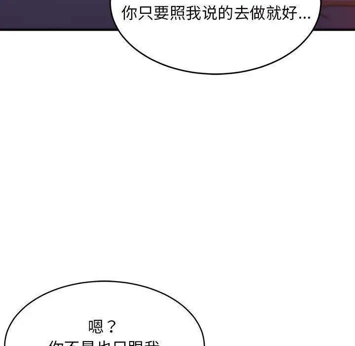 漫画《难缠姐妹偏要和我同居》第31话第86张图