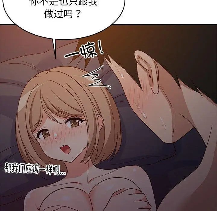 漫画《难缠姐妹偏要和我同居》第31话第87张图