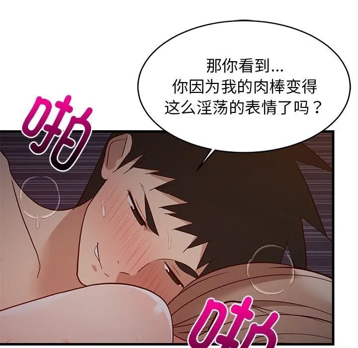 漫画《难缠姐妹偏要和我同居》第32话第106张图