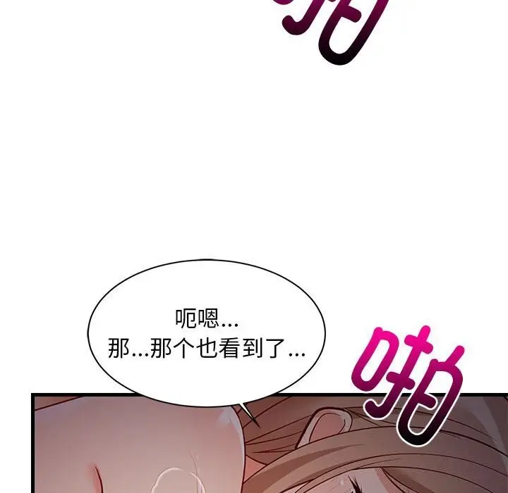 漫画《难缠姐妹偏要和我同居》第32话第107张图