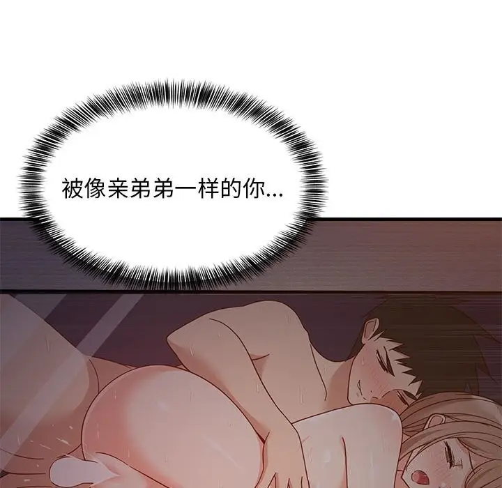 漫画《难缠姐妹偏要和我同居》第32话第109张图