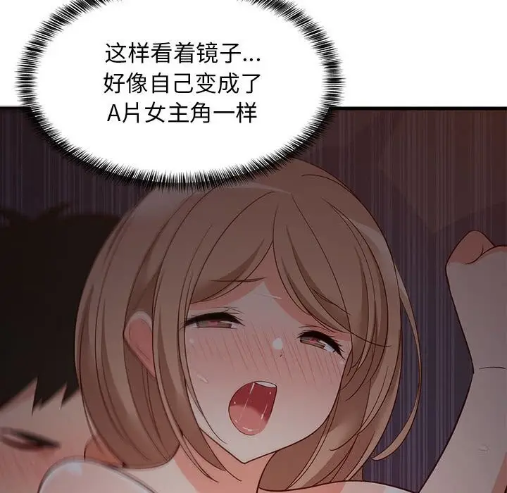 漫画《难缠姐妹偏要和我同居》第32话第117张图