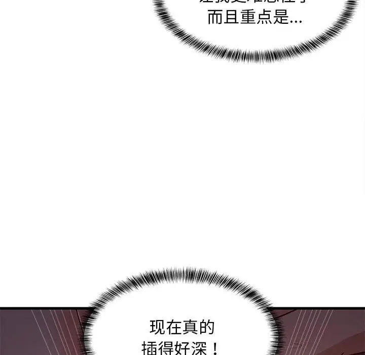 漫画《难缠姐妹偏要和我同居》第32话第119张图