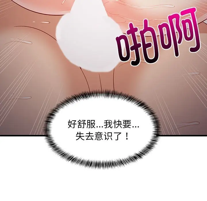 漫画《难缠姐妹偏要和我同居》第32话第121张图