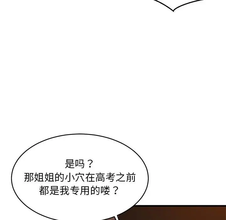 漫画《难缠姐妹偏要和我同居》第32话第130张图