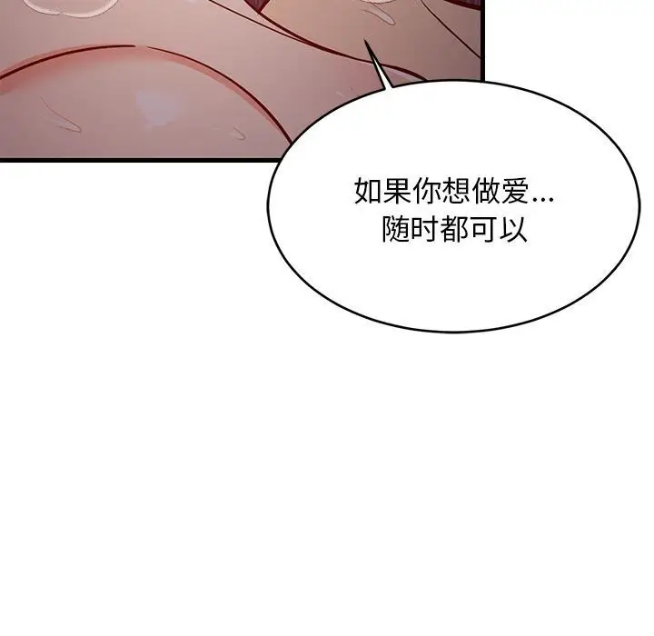 漫画《难缠姐妹偏要和我同居》第32话第134张图
