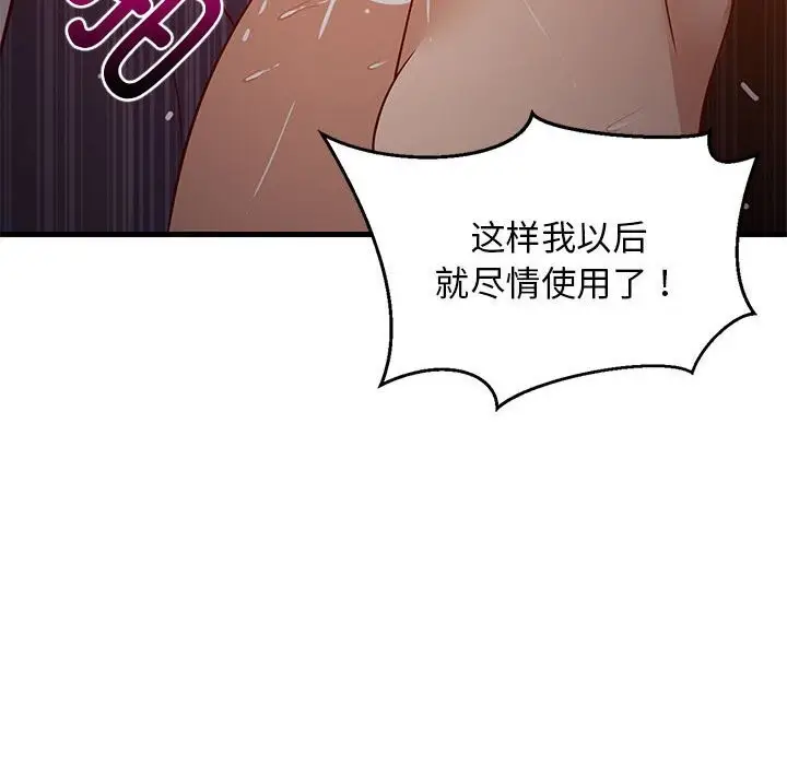 漫画《难缠姐妹偏要和我同居》第32话第137张图