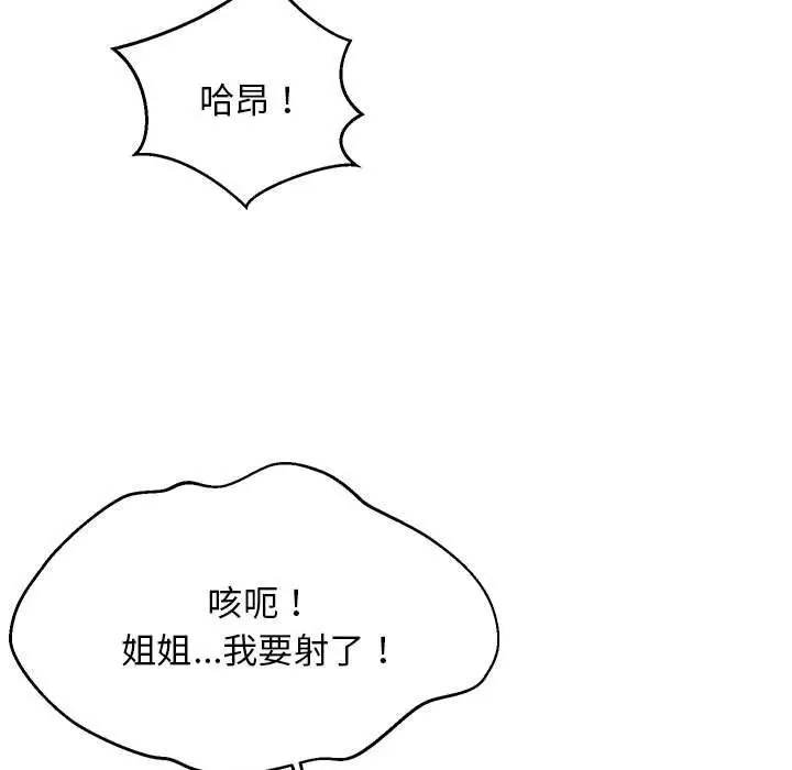漫画《难缠姐妹偏要和我同居》第32话第142张图
