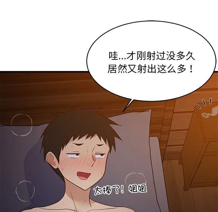 漫画《难缠姐妹偏要和我同居》第32话第154张图