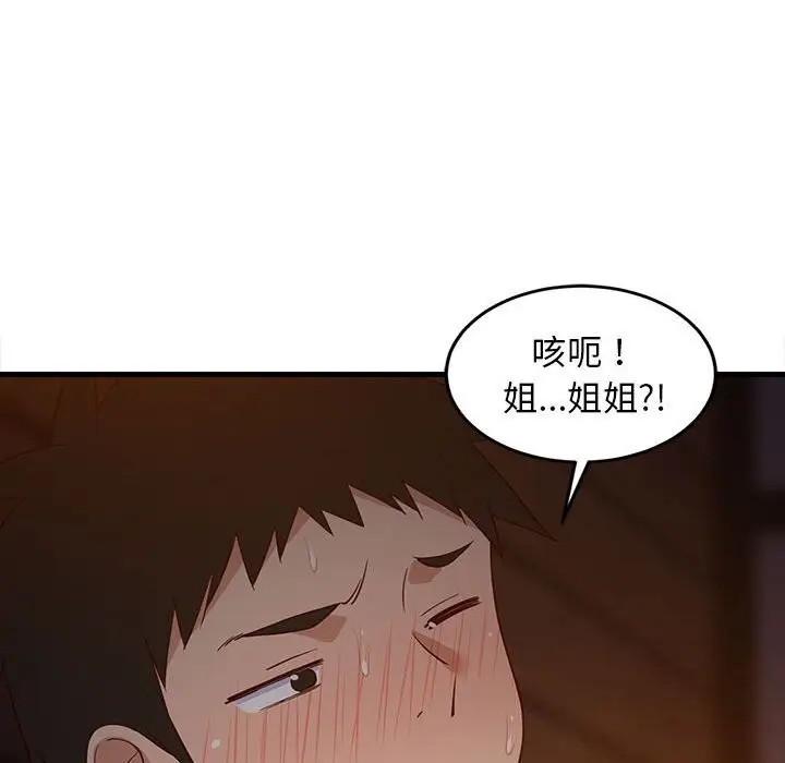 漫画《难缠姐妹偏要和我同居》第32话第166张图