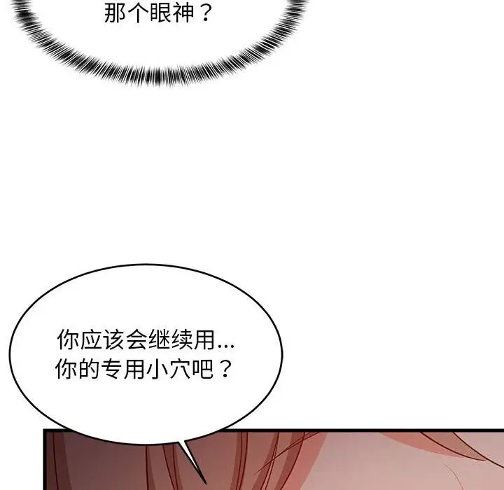 漫画《难缠姐妹偏要和我同居》第32话第170张图