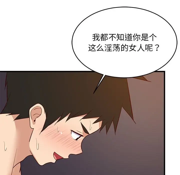 漫画《难缠姐妹偏要和我同居》第32话第24张图