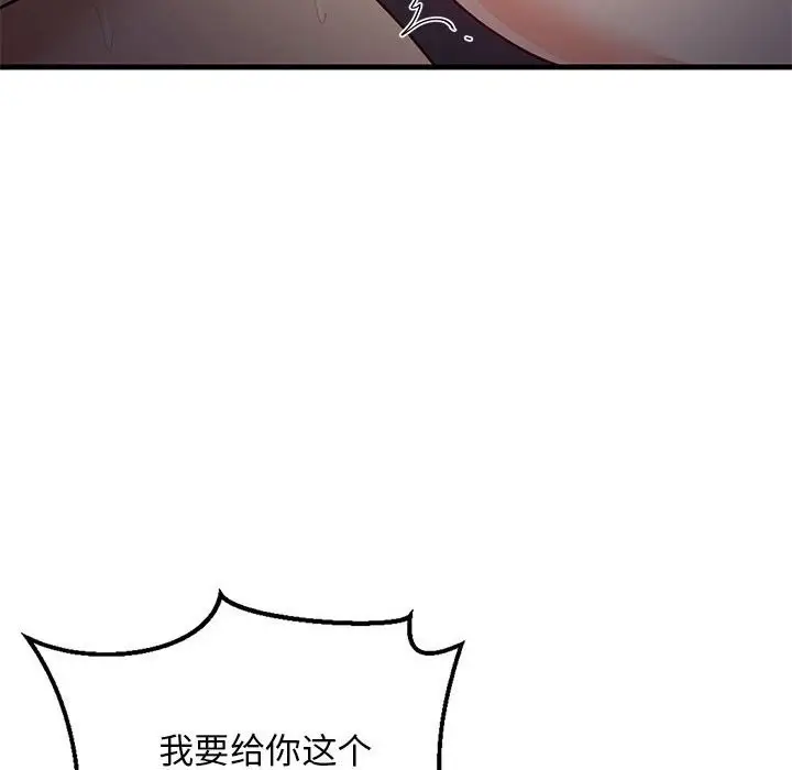 漫画《难缠姐妹偏要和我同居》第32话第27张图