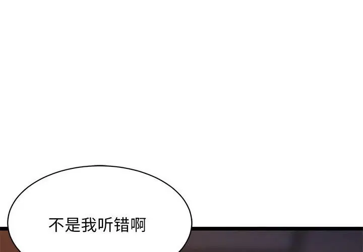 漫画《难缠姐妹偏要和我同居》第32话第4张图